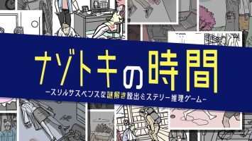 神秘朱鹮的时间|日文|本体+1.0.1升补|NSZ|原版|ナゾトキの時間　ースリルサスペンスな謎解き脱出ミステリー推理ゲーム－