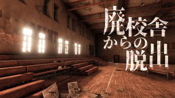 逃离废弃校舍|日文|NSZ|原版|廃校舎からの脱出