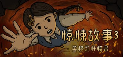 惊悚故事3：英格莉忏悔录|官方中文|NSZ|原版|Creepy Tale Ingrid Penance
