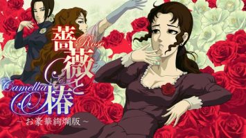 蔷薇与椿：豪华绚烂版|官方中文|NSZ|原版|薔薇と椿 〜お豪華絢爛版〜