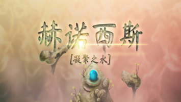 赫诺西斯|官方中文|本体+1.0.3升补|NSZ|原版|Henosis|凝聚之水