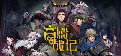 高殿战记|官方中文|NSZ|原版|Gordian Quest