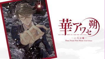 花合 朔-三部曲|官方中文|NSZ|原版|Hana Awase New Moon -Himeutsugi Volume