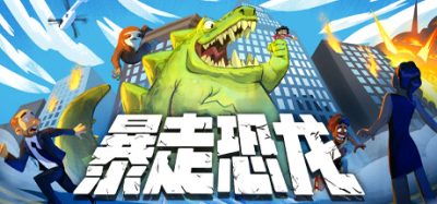 暴走恐龙|官方中文|本体+1.1A升补|NSZ|原版|Terror of Hemasaurus