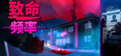致命频律|官方中文|本体+1.0.3升补|NSZ|原版|Killer Frequency